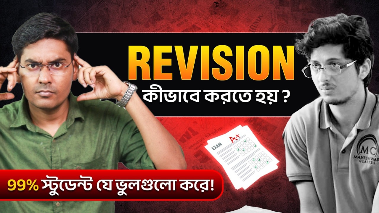 ⏰শেষ মুহূর্তের সেরা রিভিশন কৌশল,মাধ্যমিক 2026 | Best Revision Planning for Madhyamik 2026 | NKD Sir