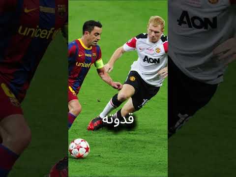 بول سكولز أعظم لاعب وسط في التاريخ