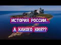 Главная тайна Русской истории Загадочный остров на который сложно попасть