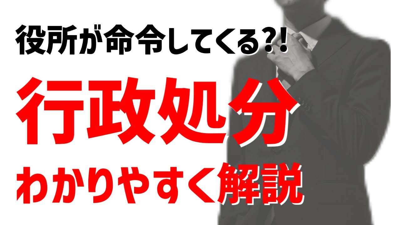 行政処分とはわかりやすく – 行政処分の分類 _ 交通違反における行政処分とは？受けるとどうなるの？ | WDUM