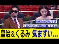 皇治とくるみの解説席が地獄の空気すぎるwww【RIZIN速報】交際の噂があった2人の実況が気まずい...