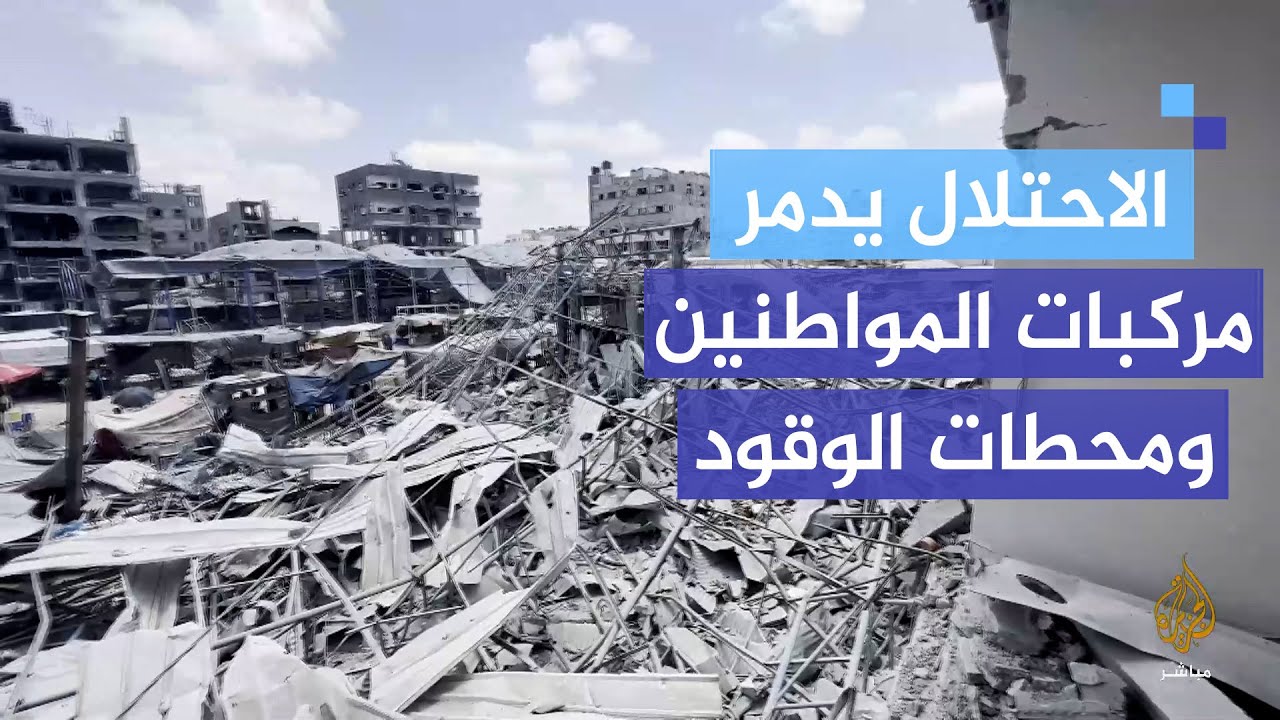 الاحتلال يدمر جميع محطات التحلية ويمنع وصول الوقود إلى شمال غزة