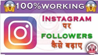 Instagram par followers kaise bdhaye 2020 #instagram #tecnicalgujrati #techgujrati screenshot 4