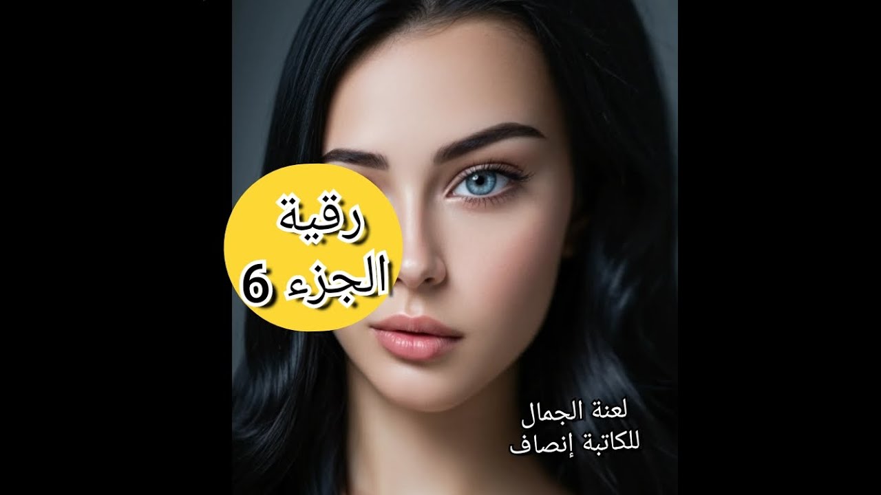 تجمعو عند عمتي وسمعو...جدي حب يرجعني...إبراهيم وقف معايا ..حكمت عليه المحكمة ب...وأخيرا طلقت...