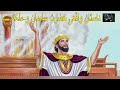 داستان واقعی حضرت سلیمان و ملکه سبا داستان واقعی حضرت سلیمان و ملکه سبا