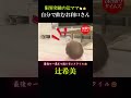 小さなおててで一生懸命に持つ姿が「お利口さんすぎる！」「もうこんなに成長したのね🥺」と胸キュン必至です #辻希美