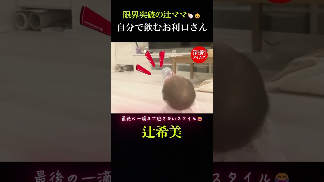 小さなおててで一生懸命に持つ姿が「お利口さんすぎる！」「もうこんなに成長したのね🥺」と胸キュン必至です #辻希美