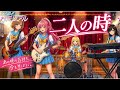 【ロックバラード】二人の時~forever~【ときめきメモリアル】