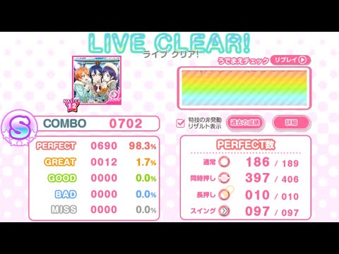 【スクフェス】秋のあなたの空遠く (master) FULL COMBO (max-12) 【フルコン手元動画】