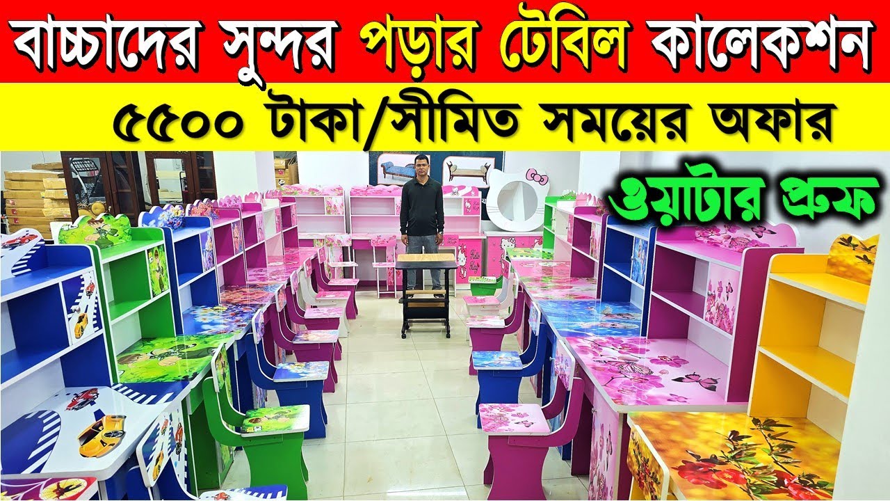 কমদামে বাচ্চাদের পড়ার টেবিল😍 Baby Reading Table Price In BD 2026 | Multi Functional Reading Table BD