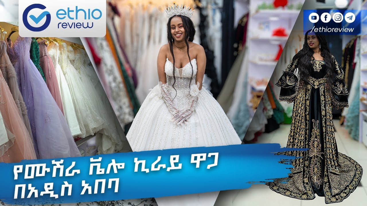 የሙሽራ ቬሎ ኪራይ ዋጋ በአዲስ አበባ 2016 / Wedding Dress Price in Addis Ababa