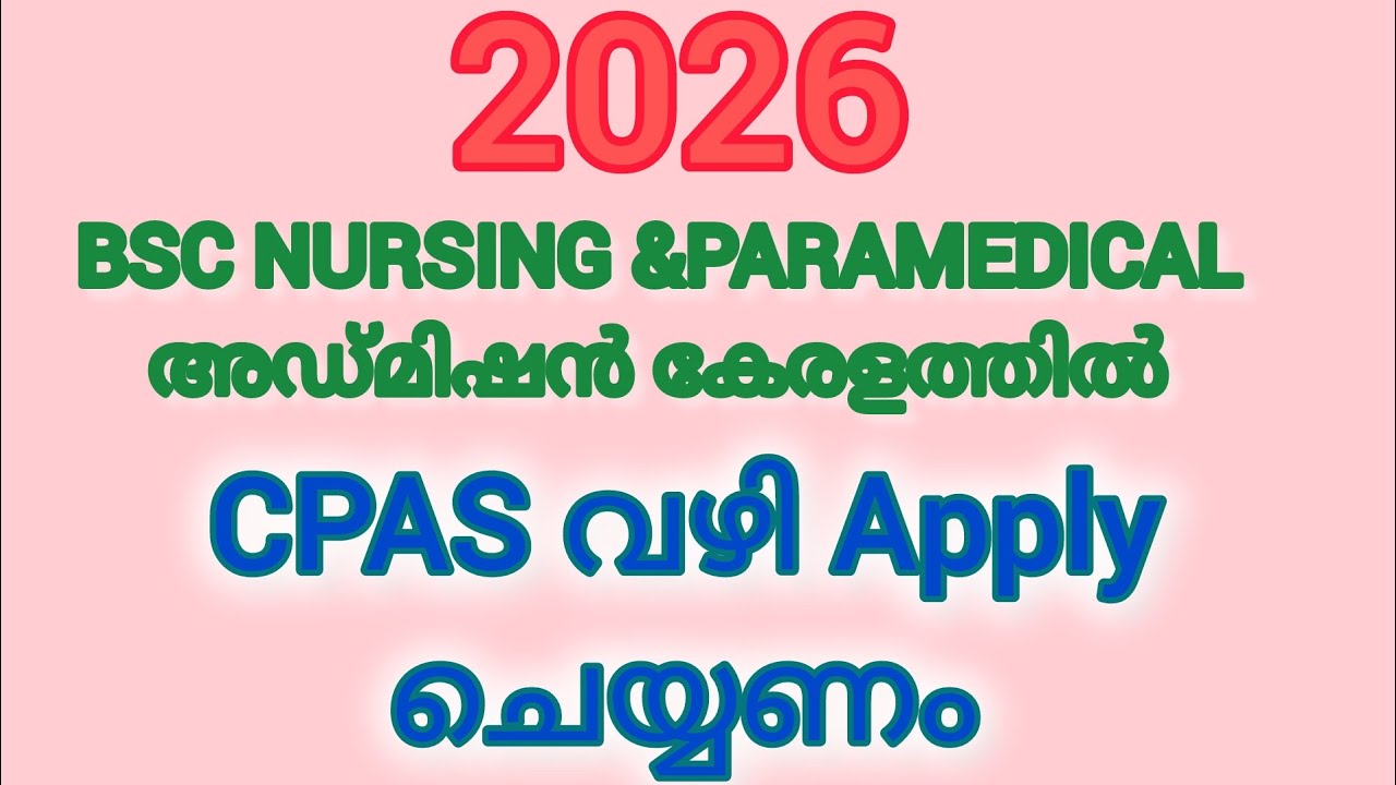 കേരളത്തിൽ അഡ്മിഷൻ കിട്ടാൻ CPAS & LBS APPLY ചെയ്യണം /Kerala BSC Nursing & Paramedical  Application