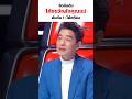 จัดอันดับ “โค้ชขวัญใจคุณแม่” อันดับ 1 : โค้ชก้อง 🤭🫰🏻#TheVoice2026 #TheVoiceTH #TheVoicexTrue