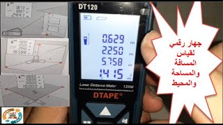 جهاز رقمي لقياس المسافات والمساحة  لكل اشكال البناياتDTAPE  Meter Single Area/Volume/ Measuremen