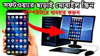Use Mobile On Screen Computer Without Software|Mobile Screen Computer Share |Screen Computer Connect screenshot 5