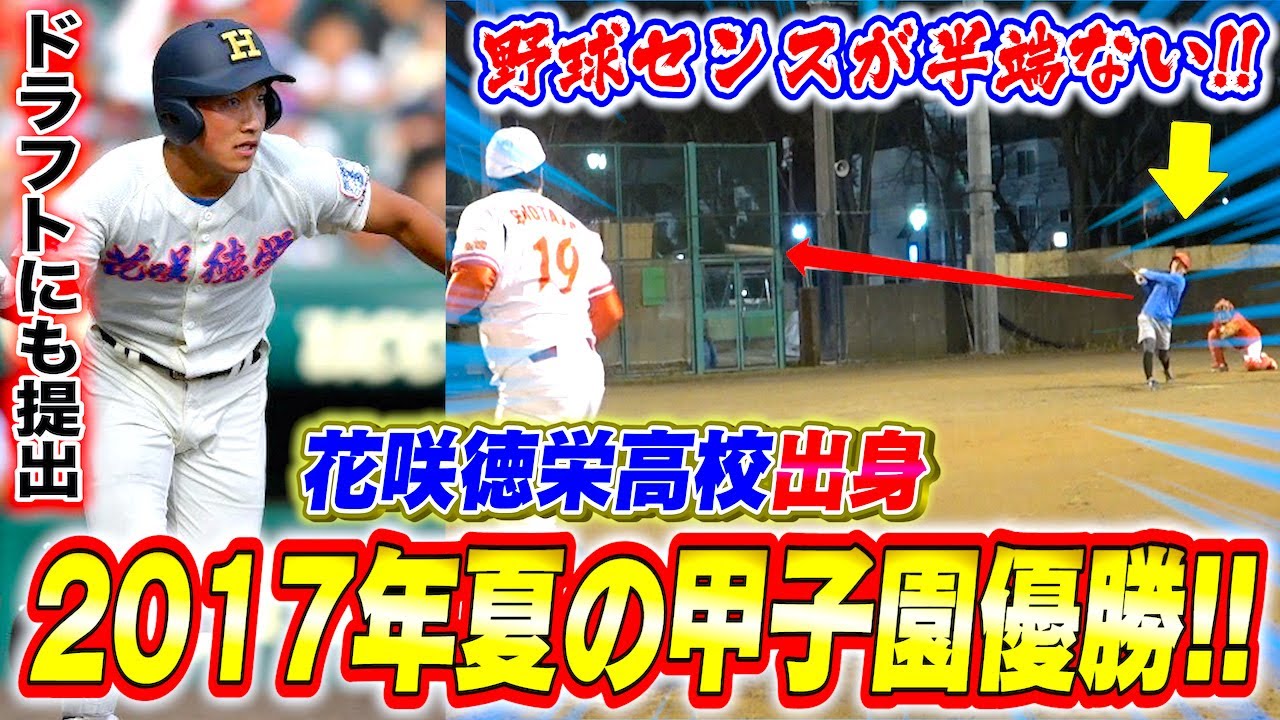 花咲徳栄出身 夏の甲子園優勝に大きく貢献したスラッガー高井悠太郎 大学でも首位打者やベストナインを獲得 Youtube