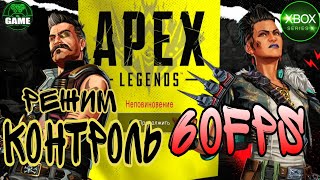 Apex Legends. Gameplay режим 