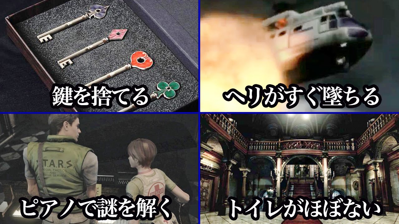 バイオでよく起こるあるあるネタ