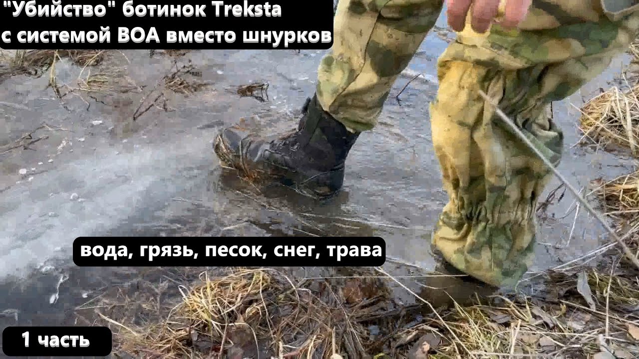 Обзор универсальных ботинок Treksta Miltech + испытания в агрессивной среде! (1 часть)