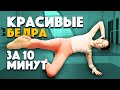 Как подтянуть бедра. Сразу делаем без разговоров