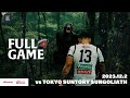 浦安 D-Rocks vs 東京サントリーサンゴリアス【フル映像】プレシーズンマッチ 20231202