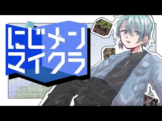 【#にじメンマイクラ】#6 追いかけたものが手に入らない男【渚トラウト/にじさんじ】