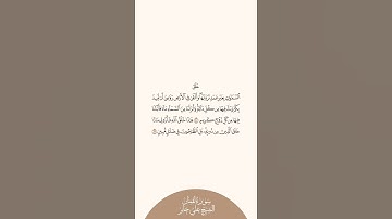 إستمع وإقرأ سورة لقمان الآيات من ١٠ إلى ١١ الشيخ علي جابر