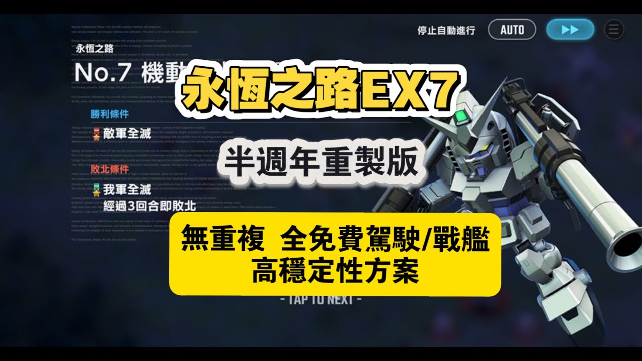 永恆之路EX7 半週年重製版 無重複 無SP 無UR 駕駛          300萬卡鋼/100萬卡鋼雙方案合集