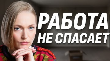Почему труд больше не гарантирует достойную жизнь — объясняем простыми словами