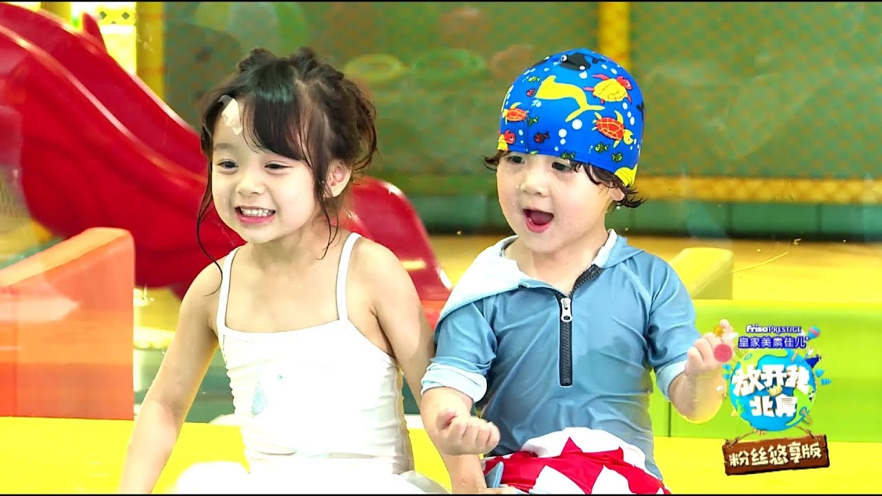 放开我北鼻 第9期 悠享版(未公开视频) -03 去游泳池 수영장가기 방개아북비 9회 확장판 추가영상