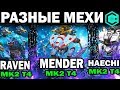 RAVEN \ MENDER \ HAECHI 12 LVL MK2 PILOTS T4 WAR ROBOTS КОНКУРС РЕСУРСОВ!