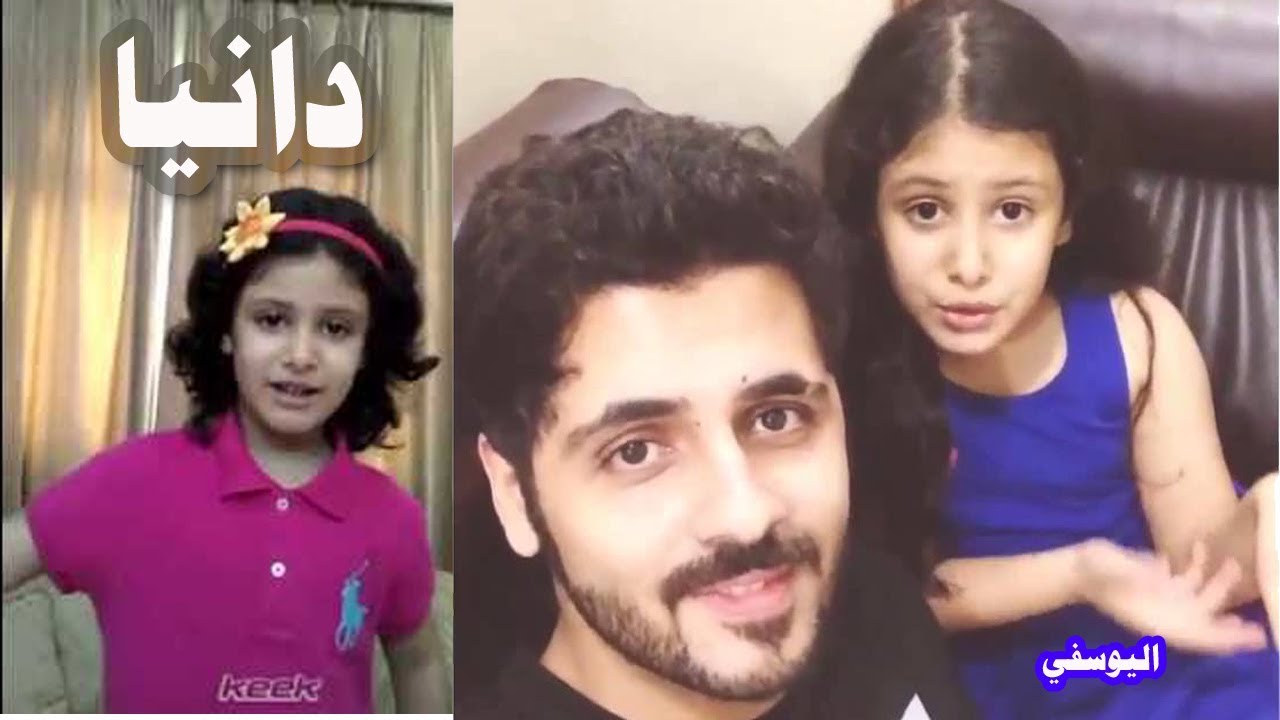 دانيا امها بريطانية وابوها سعودي | بنوته عسل