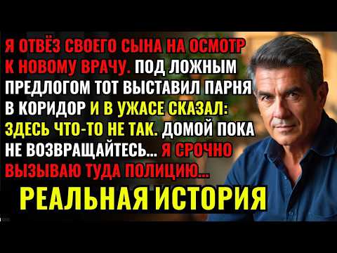 Врач ВЫСТАВИЛ моего сына в коридор и В УЖАСЕ СКАЗАЛ: НЕ СПЕШИТЕ пока домой… Я СРОЧНО вызываю туда...