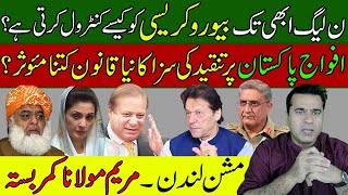 How does the PML-N still control the bureaucracy? | Maryam Nawaz London Mission | Imran Khan Anchor