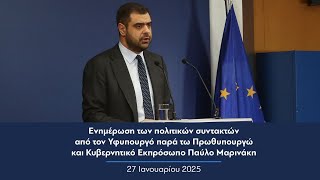 Ενημέρωση πολιτικών συντακτών από τον Κυβερνητικό Εκπρόσωπο Παύλο Μαρινάκη | 27.01.2025