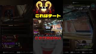 元プレデター4位のチーターさん観戦してみたwww【APEX】 #apex #apexlegends #エーペックス #チーター #チート