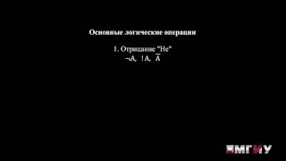 «Высказывания Виды и логические операции над высказываниями» «Высказывания Виды и логические операции над высказываниями»