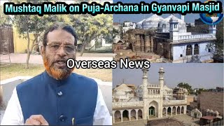Mushtaq Malik Speaks on Puja-Archana of Shivling in Gyanvapi Mosque | Overseas News