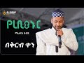 የረቢዑ ኑር ማህፉዝ አብዱ ልዩ የመዉሊድ መንዙማ በቅርብ ቀን ይጠብቁን