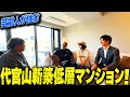 【ウェリス代官山猿楽町テラス】憧れの代官山!新築低層高級マンション!