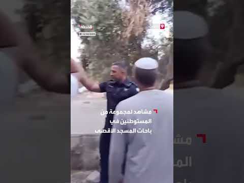 مستوطنون يؤدون طقوساً في باحات المسجد الأقصى بمناسبة عيد العرش