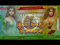 Deepak babu hitech dilwa kekra se lagal ba new hit  song  toing mix barhiya baypass road 6205171960
