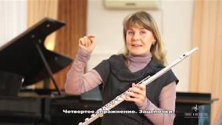 Как правильно разыгрываться на флейте
