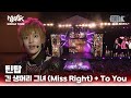 긴 생머리 그녀 Miss Right To You 틴탑 뮤직뱅크 월드투어 In 자카르타 MUSIC BANK IN Jakarta 2013 KBS 130319 방송 긴 생머리 그녀 Miss Right To You 틴탑 뮤직뱅크 월드투어 In 자카르타 MUSIC BANK IN Jakarta 2013 KBS 130319 방송