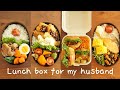 Husband lunch boxes of a week #6 #japanesefood #japanesecooking