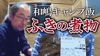 【キャンプ飯】ウィスキーで酔っ払いました…