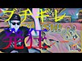 【サワヤンゲームズ】【切り抜き】ブチギレ台パン発狂シーン集！！【マリオカート】【マリカー】