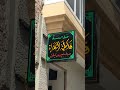 3D Sign Board Center 0302 42 26 201 #signature #signboard #3Dsignboard #SignageServices
