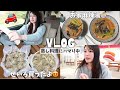 【日常vlog】せいろ買った🍲お家で麻辣湯🍜お出かけ🌊と今日のご飯🍴蒸し料理にハマってます！病み上がりです...🤧