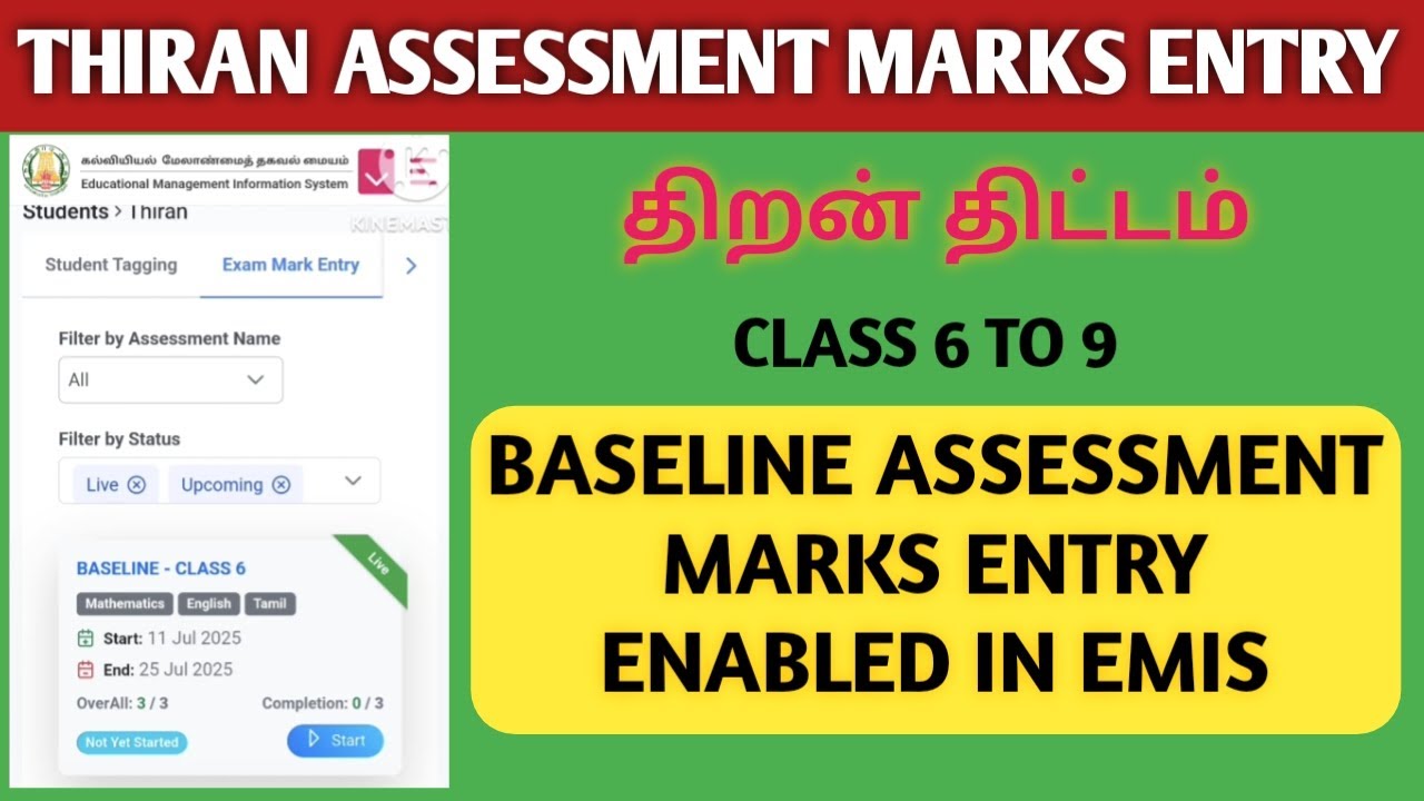 THIRAN BASELINE ASSESSMENT MARKS ENTRY IN EMIS | EMIS WEBSITE NEW UPDATE | THIRAN IYAKKAM